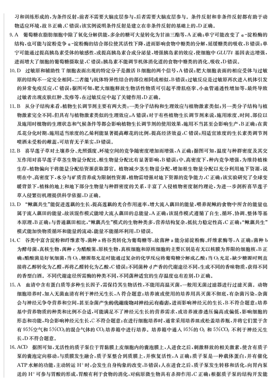 生物试卷（下标LY-G）答案【四川卷】四川省九师联盟2025届高三考前冲刺五月最后一卷（5.28-5.29）.pdf_第2页