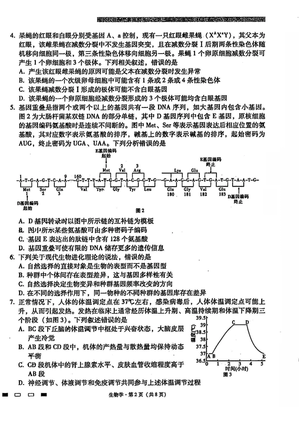 生物试卷（月考十）+答案【百强校】【云南卷】云南省云南师大附中2025届高考适应性月考卷（十）（5.27-5.29）.pdf_第2页