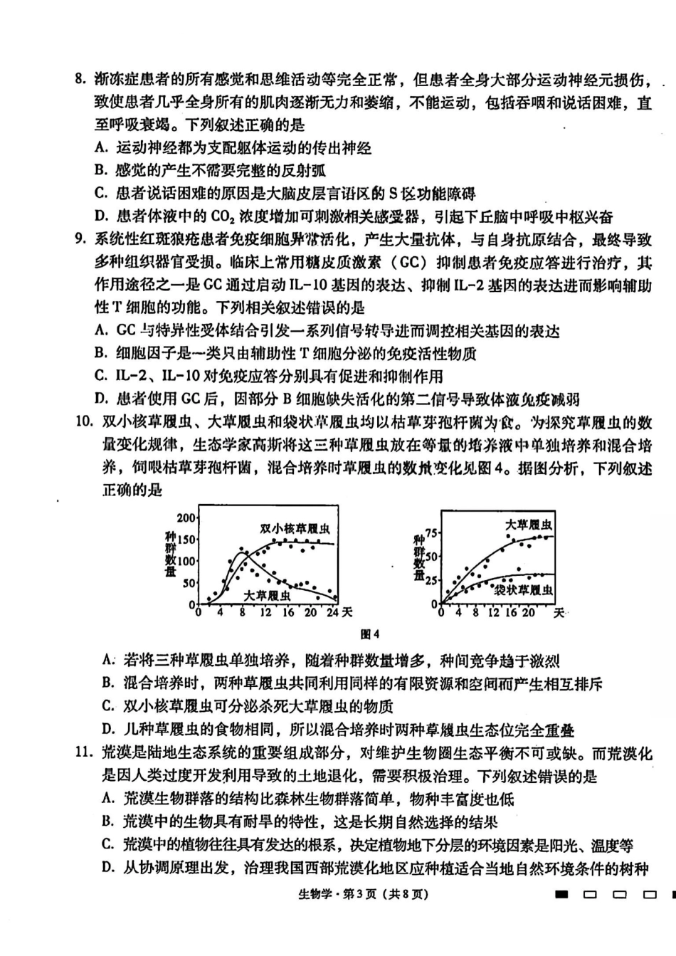 生物试卷（月考十）+答案【百强校】【云南卷】云南省云南师大附中2025届高考适应性月考卷（十）（5.27-5.29）.pdf_第3页
