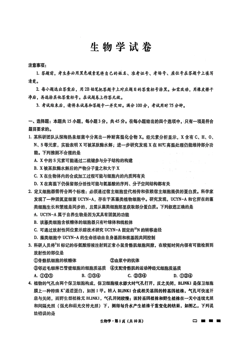 生物试卷【Top50强校】【重庆卷】重庆市巴蜀中学高2025届高三年级5月适应性月考（九）（最后一卷）（5.22-5.24）.pdf_第1页