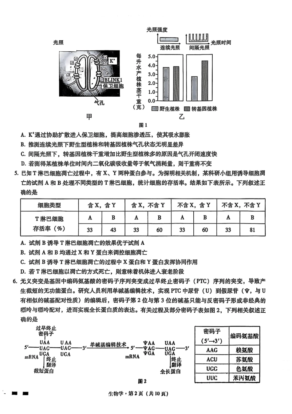 生物试卷【Top50强校】【重庆卷】重庆市巴蜀中学高2025届高三年级5月适应性月考（九）（最后一卷）（5.22-5.24）.pdf_第2页
