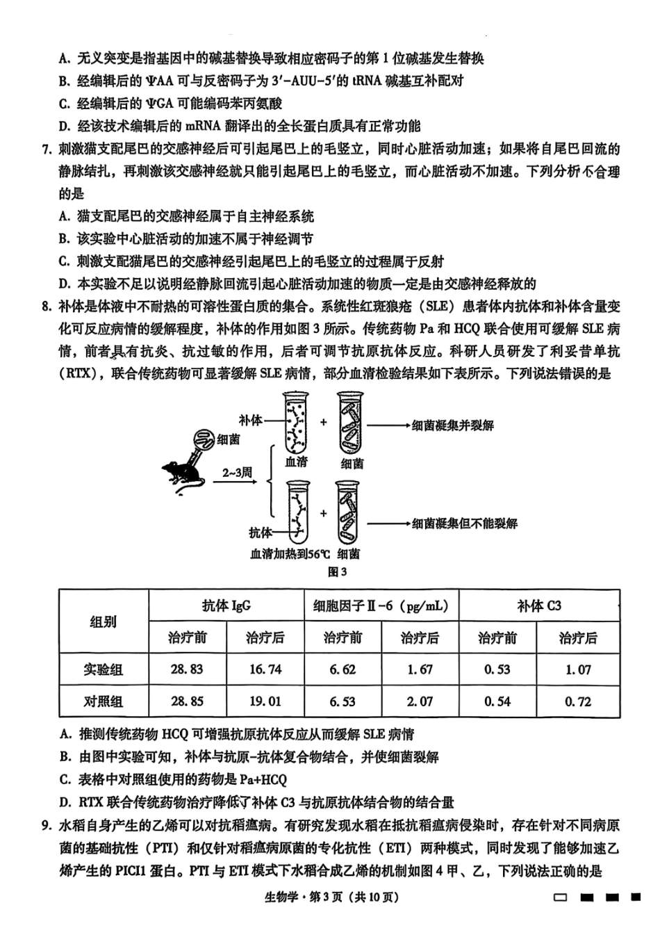 生物试卷【Top50强校】【重庆卷】重庆市巴蜀中学高2025届高三年级5月适应性月考（九）（最后一卷）（5.22-5.24）.pdf_第3页