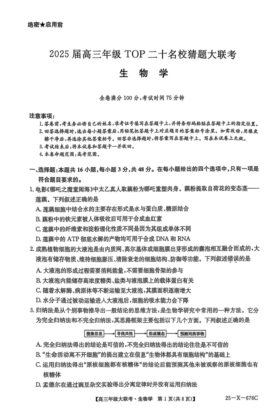 生物试卷【河南卷】河南省TOP二十名校2025届高三年级5月猜题大联考（25-X-678C）（5.12-5.13）.pdf_第1页