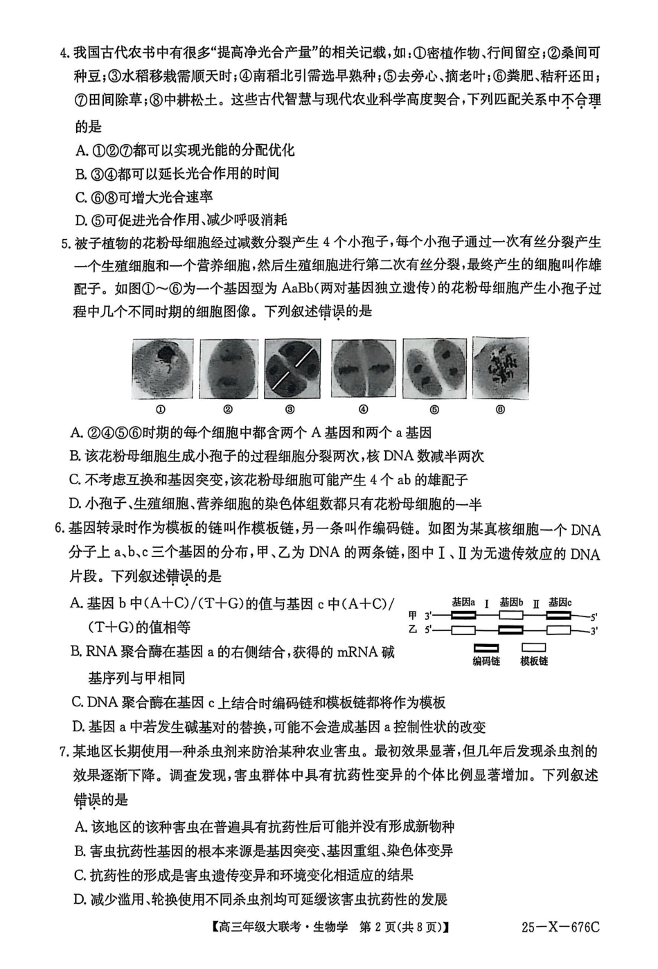 生物试卷【河南卷】河南省TOP二十名校2025届高三年级5月猜题大联考（25-X-678C）（5.12-5.13）.pdf_第2页