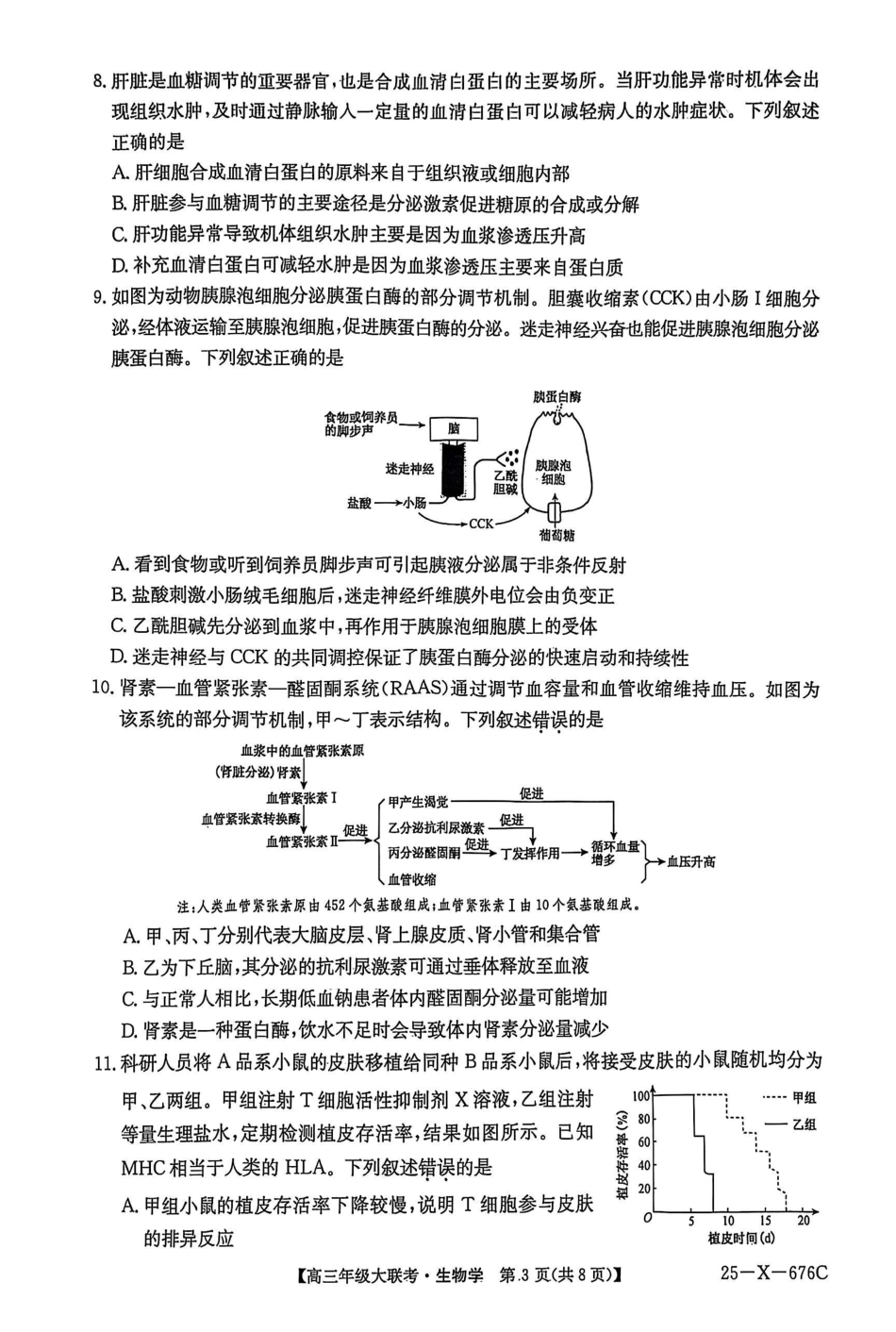 生物试卷【河南卷】河南省TOP二十名校2025届高三年级5月猜题大联考（25-X-678C）（5.12-5.13）.pdf_第3页