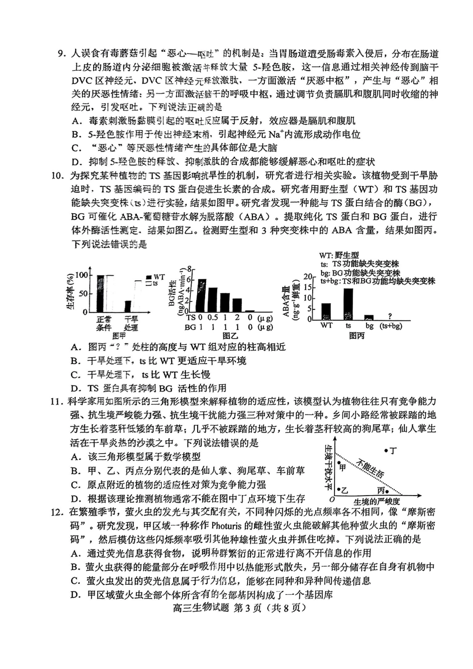 生物试卷【山东卷】山东省菏泽市2025年高三二模考试（菏泽二模）（5.6-5.8）.pdf_第3页