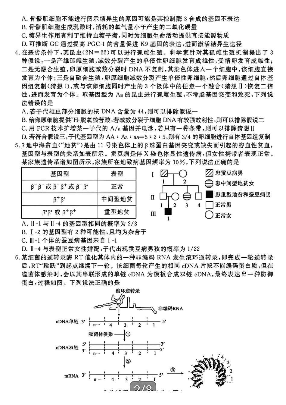 生物试卷【山东卷】山东省济宁市2025年5月高考模拟考试（济宁三模）(5.20-5.22).pdf_第2页