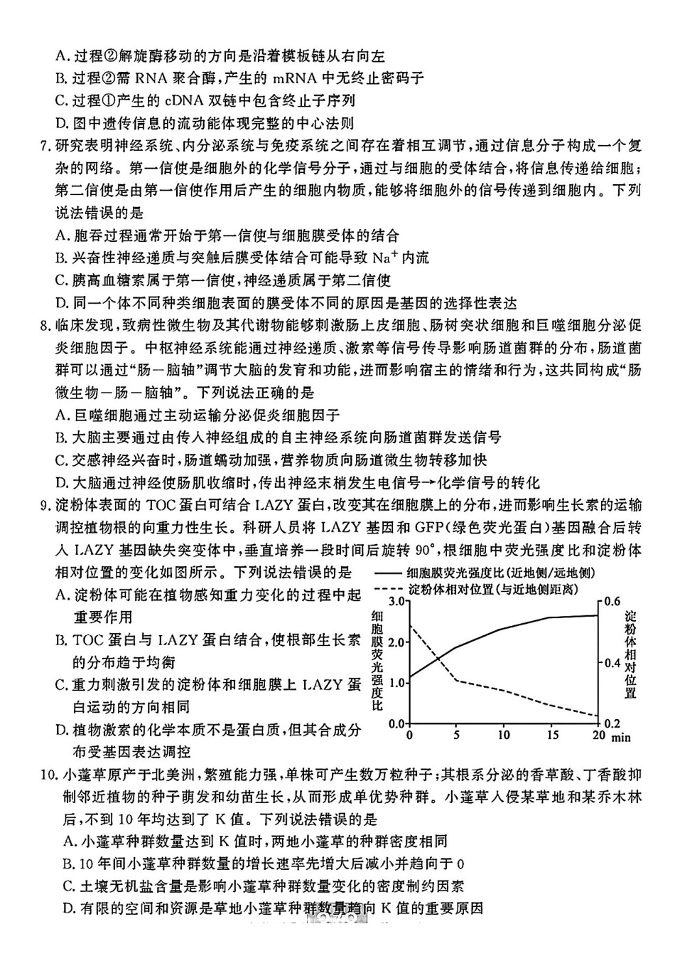 生物试卷【山东卷】山东省济宁市2025年5月高考模拟考试（济宁三模）(5.20-5.22).pdf_第3页