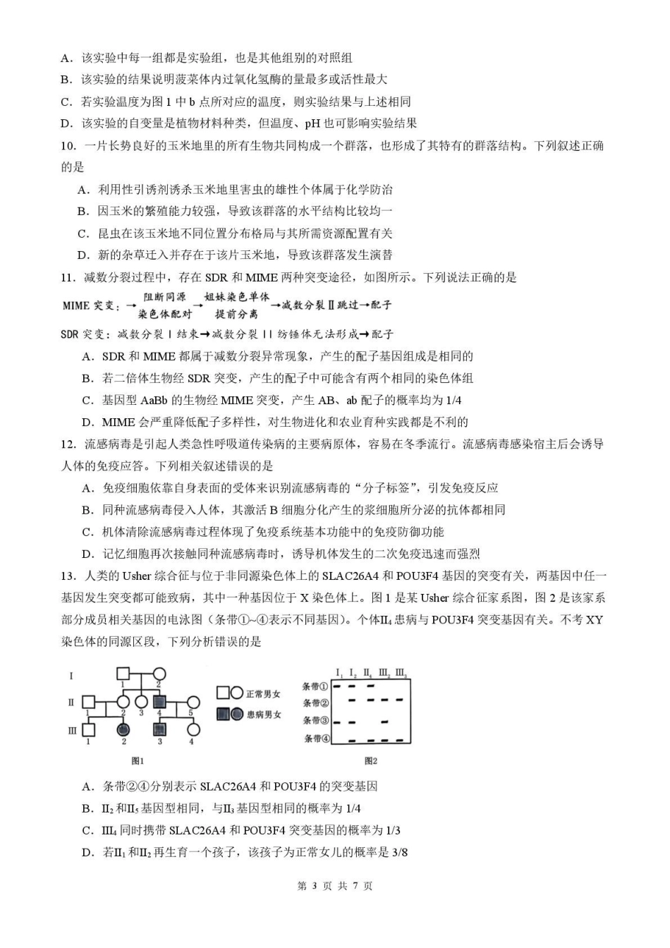 生物试卷【四川卷】四川省内江市第六中学2025届高三下学期强化训练二暨适应性测试2（5.25左右）.pdf_第3页