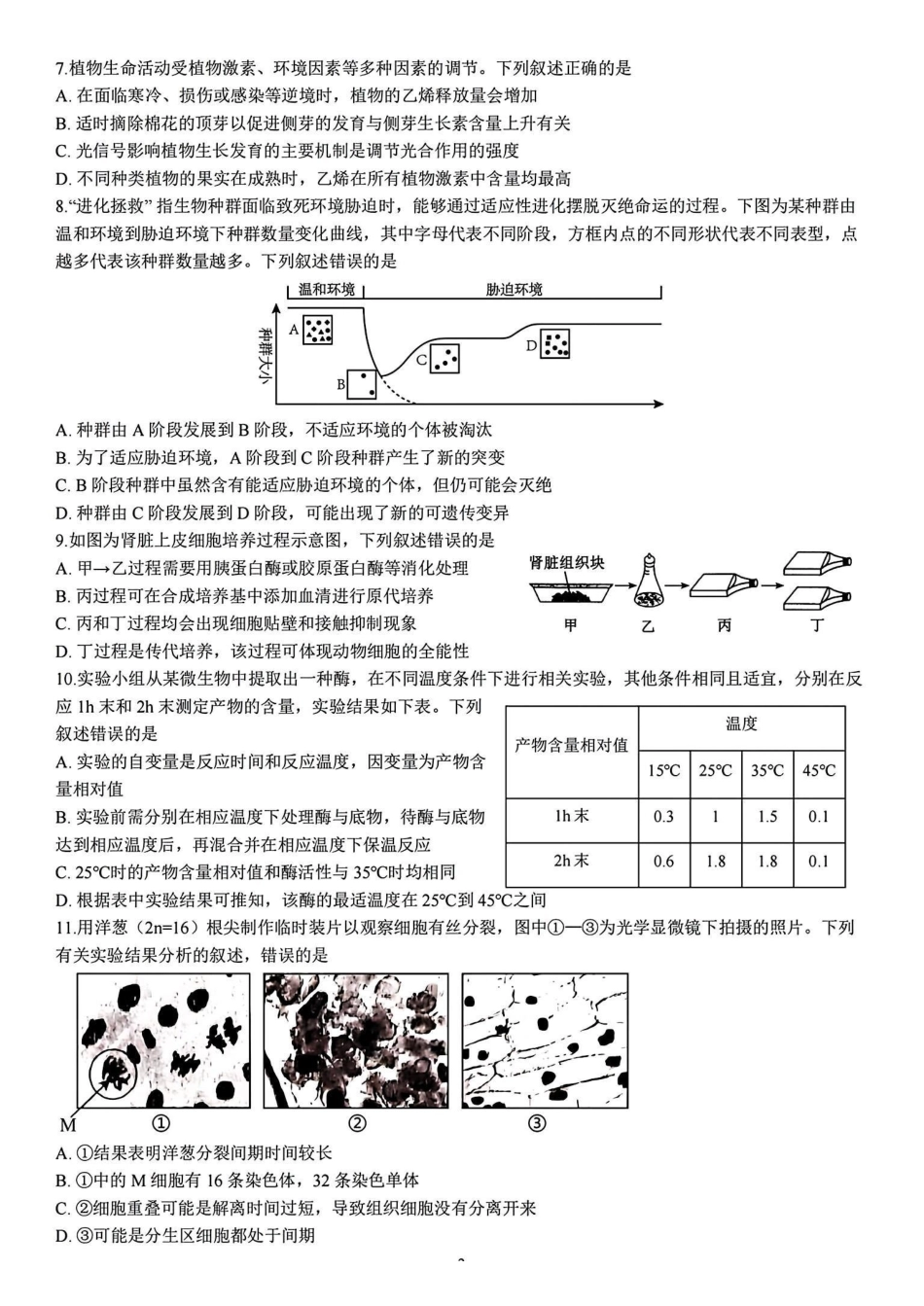 生物试卷【浙江第一高中】【浙江卷】浙江省宁波市镇海中学2025年5月第二次模拟考试（5.20-5.21）.pdf_第2页