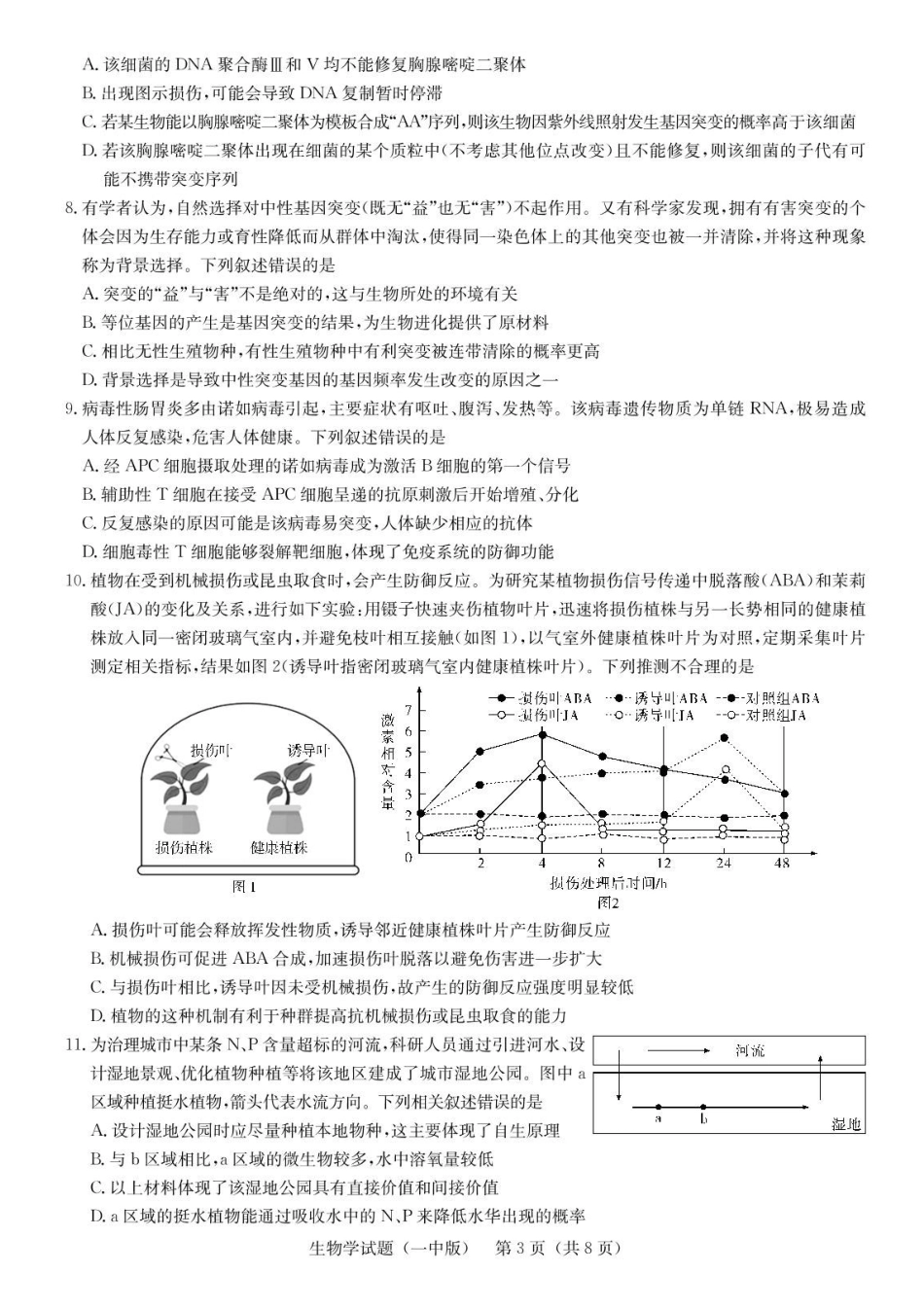 生物试卷+答案【Top50强校】【湖南卷】湖南省长沙市第一中学2025届高三下学期模拟考试试卷（二）（5.21-5.22）.pdf_第3页