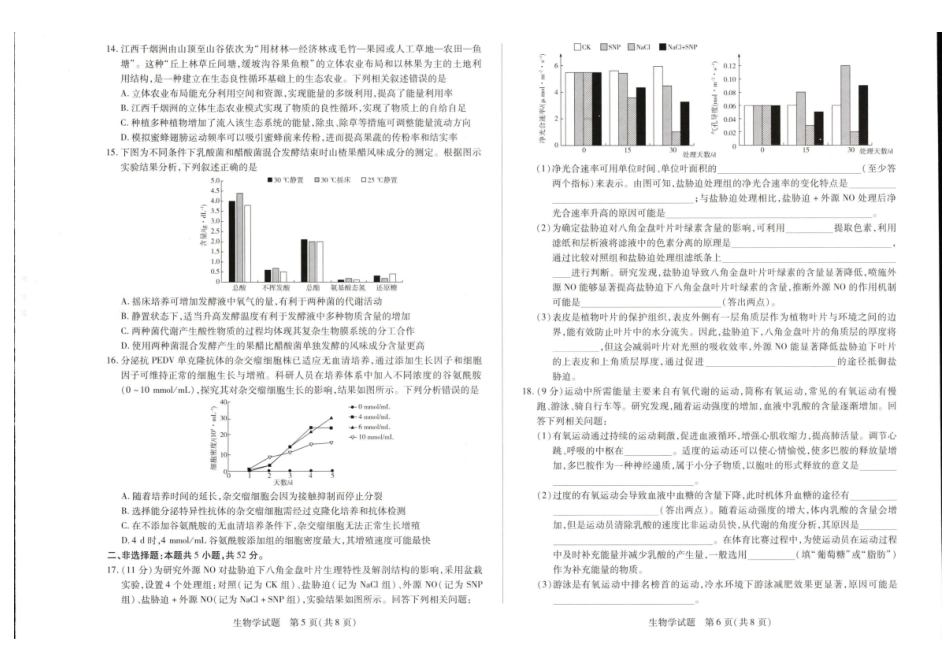 生物试卷+答案【河南卷】河南省安阳市、新乡市天一大联考2025届高三年级第三次模拟考试（安阳新乡三模）（5.6-5.8）.pdf_第3页