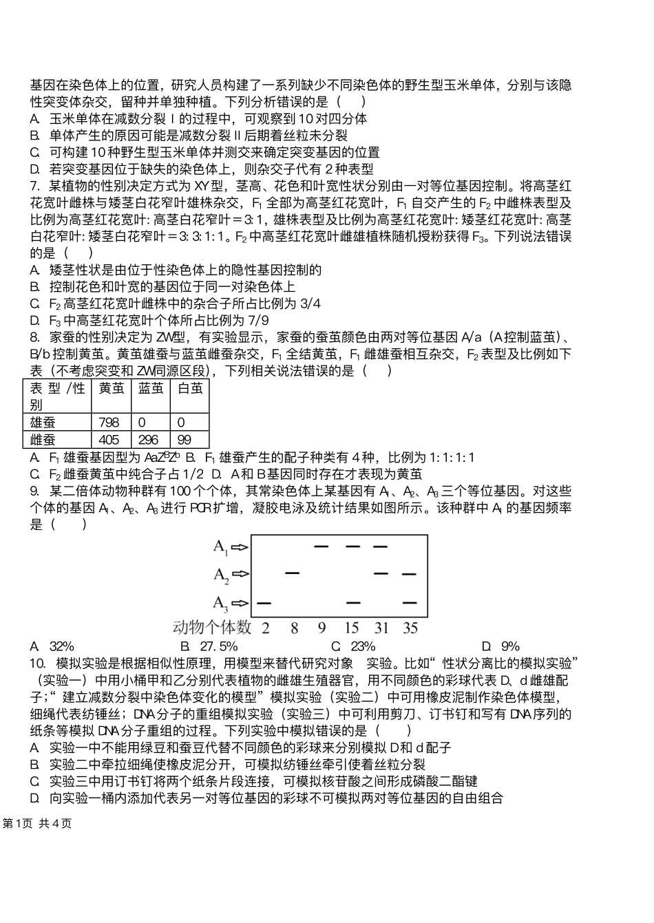生物试卷+答案【湖南卷】湖南省长沙市雅礼中学2025届高三年级冲刺训练试题（5.15-5.16）.pdf_第2页