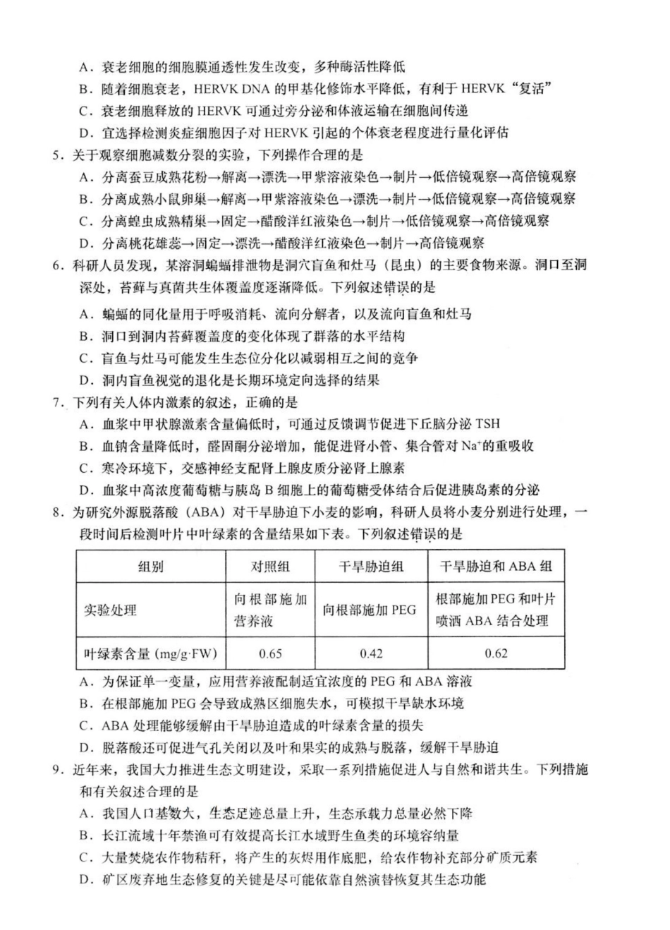 生物试卷+答案【江苏卷】江苏省南通市如皋市2025届高三下学期高考适应性考试（三）（如皋3.5模）（5.20-5.22）.pdf_第2页