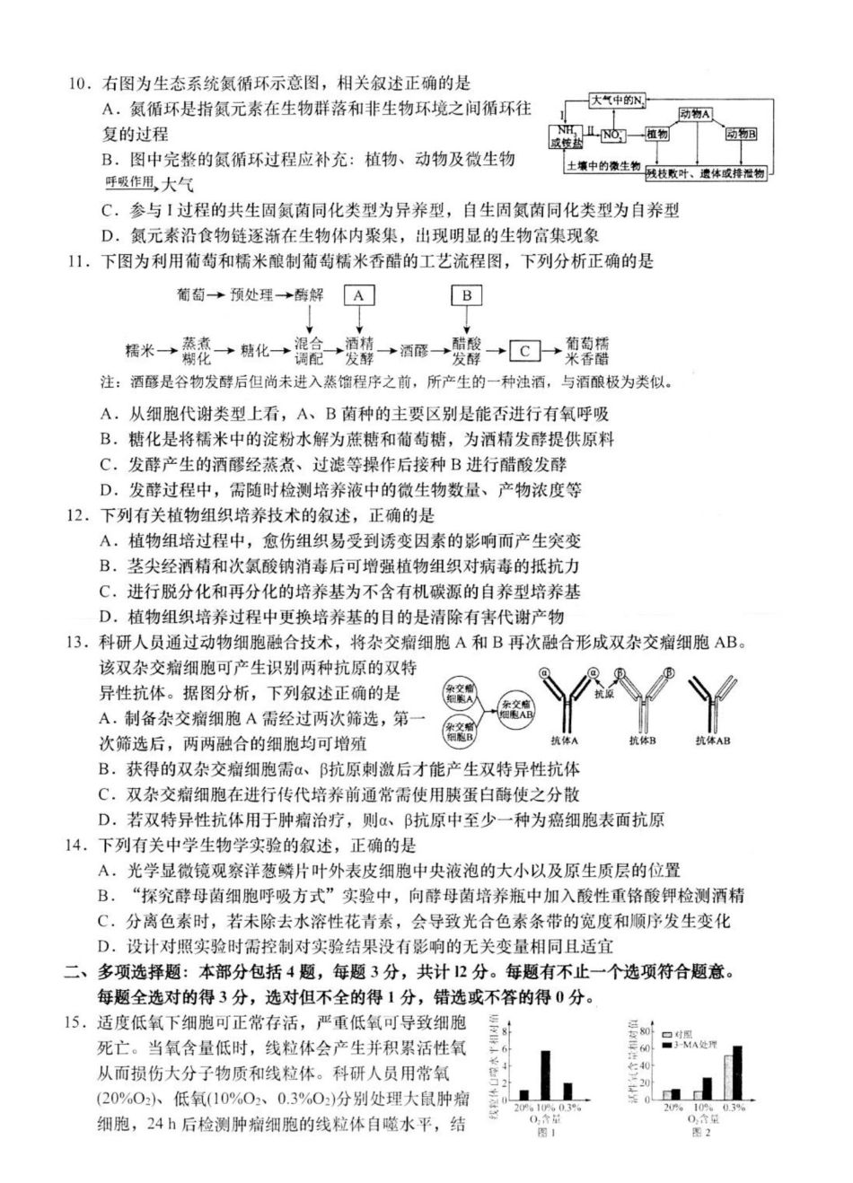 生物试卷+答案【江苏卷】江苏省南通市如皋市2025届高三下学期高考适应性考试（三）（如皋3.5模）（5.20-5.22）.pdf_第3页