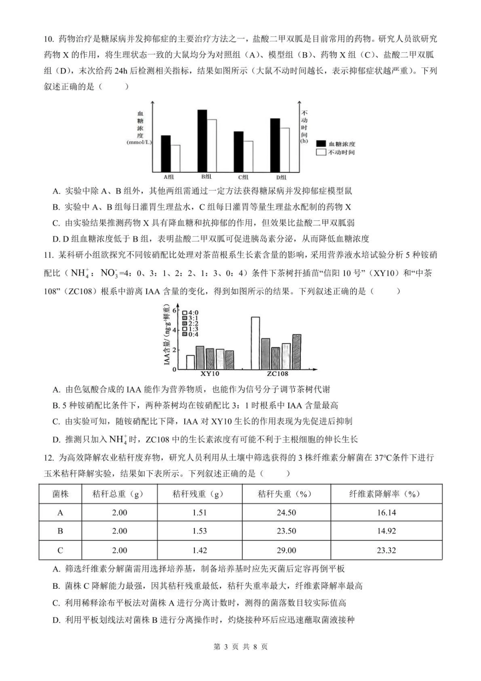 生物试卷+答案【四川卷】四川省内江市第六中学2025届高三下学期强化训练二暨适应性测试2（5.25左右）.pdf_第3页