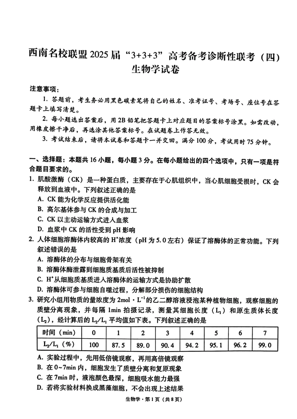 生物试卷+答案【西南卷】【云贵川桂卷】西南名校联盟2025届“3+3+3”高考备考诊断性联考（四）（5.15-5.17）.pdf_第1页