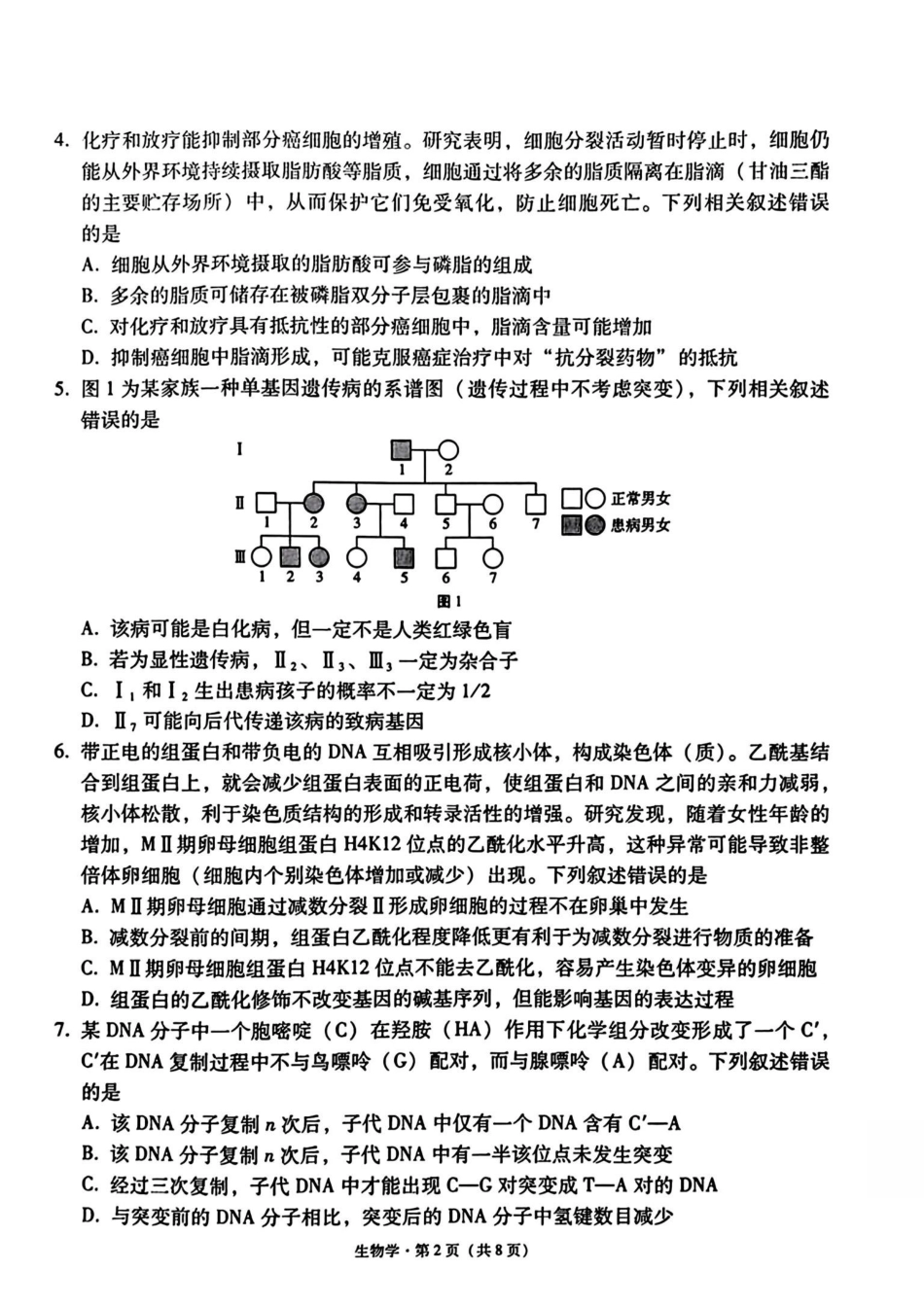 生物试卷+答案【西南卷】【云贵川桂卷】西南名校联盟2025届“3+3+3”高考备考诊断性联考（四）（5.15-5.17）.pdf_第2页