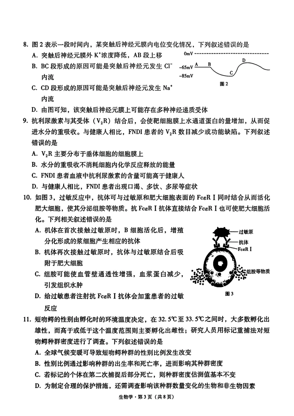 生物试卷+答案【西南卷】【云贵川桂卷】西南名校联盟2025届“3+3+3”高考备考诊断性联考（四）（5.15-5.17）.pdf_第3页