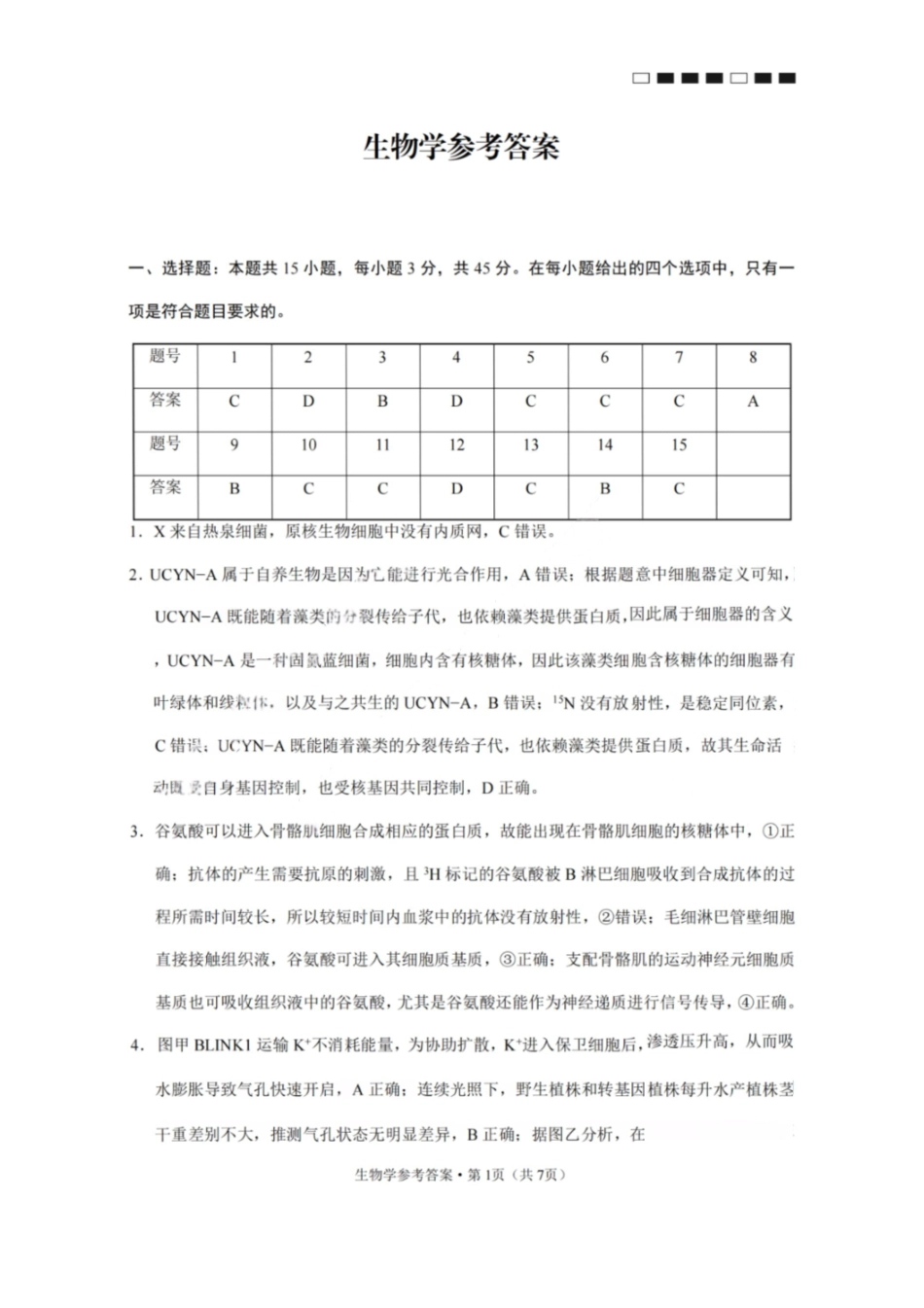 生物试卷答案【Top50强校】【重庆卷】重庆市巴蜀中学高2025届高三年级5月适应性月考（九）（最后一卷）（5.22-5.24）.pdf_第1页