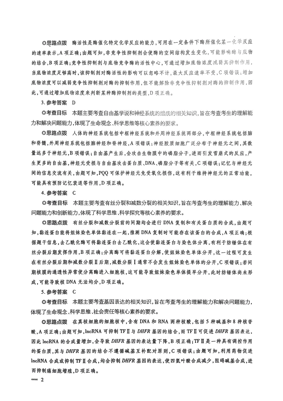 生物试卷答案【安徽卷】安徽省天一大联考2025年普通高中学业水平选择性考试预测卷（6.3-6.4）.pdf_第2页