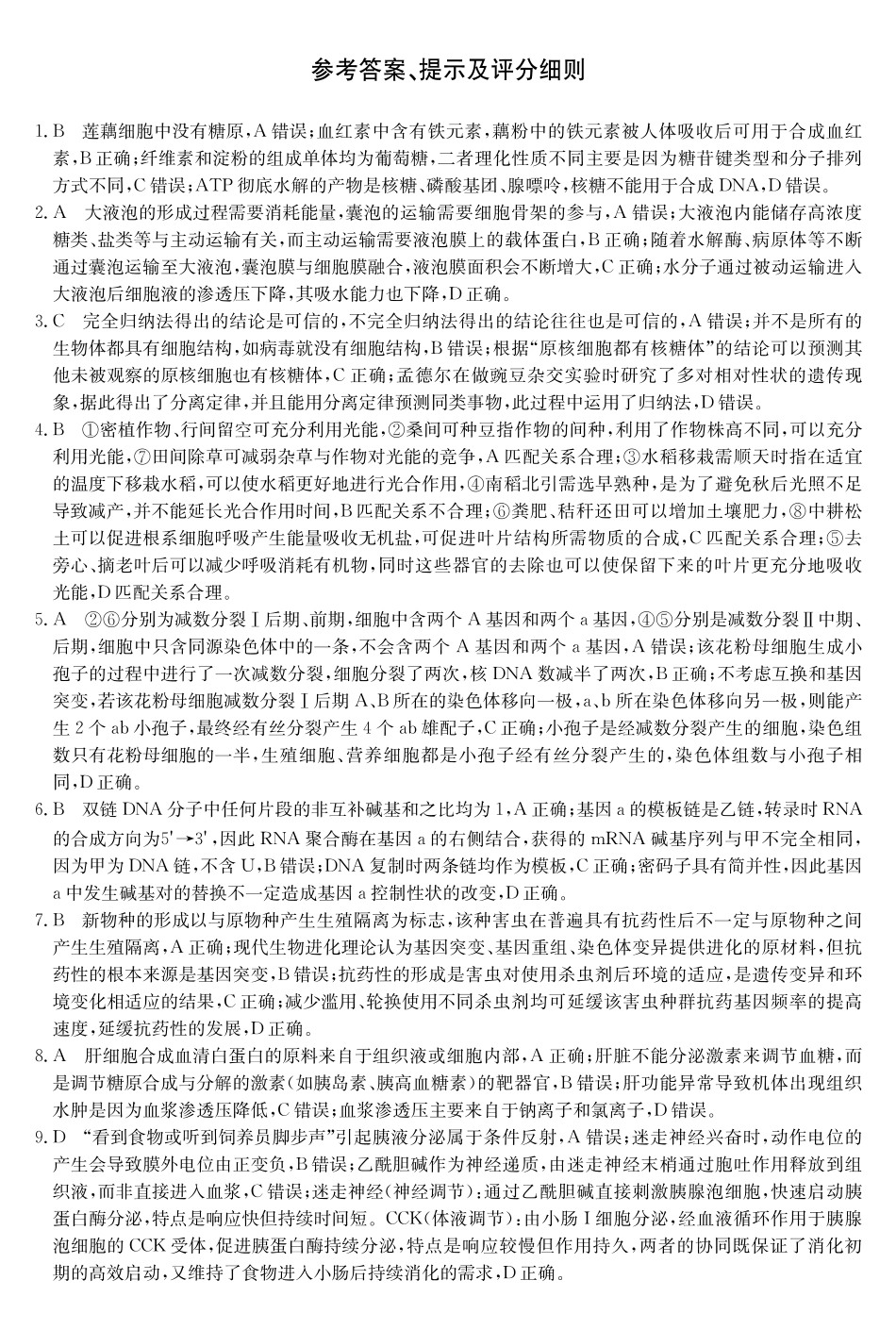 生物试卷答案【河南卷】河南省TOP二十名校2025届高三年级5月猜题大联考（25-X-678C）（5.12-5.13）.pdf_第1页