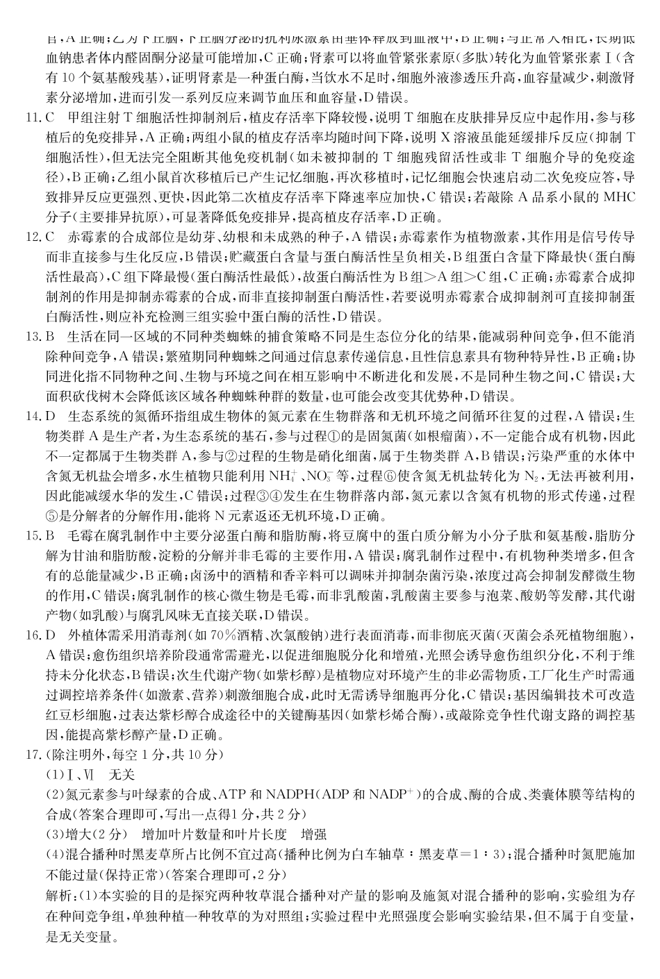 生物试卷答案【河南卷】河南省TOP二十名校2025届高三年级5月猜题大联考（25-X-678C）（5.12-5.13）.pdf_第2页