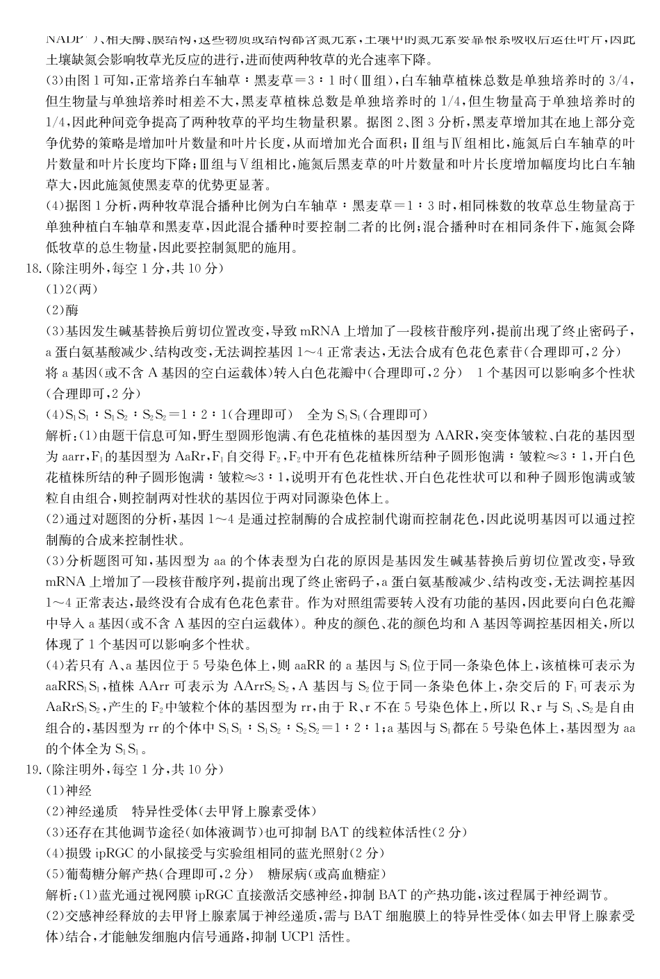 生物试卷答案【河南卷】河南省TOP二十名校2025届高三年级5月猜题大联考（25-X-678C）（5.12-5.13）.pdf_第3页