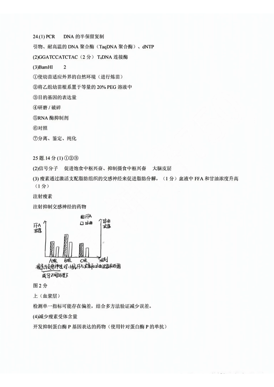 生物试卷答案【浙江第一高中】【浙江卷】浙江省宁波市镇海中学2025年5月第二次模拟考试（5.20-5.21）.pdf_第2页