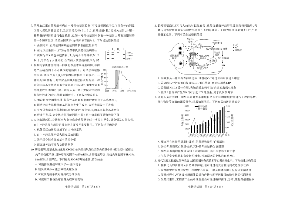 生物试题卷【西北卷】【山西卷】山西省2025年5月高考考前适应性测试（押题卷）（山西省三模）思而行教育（5.20-5.21）.pdf_第2页