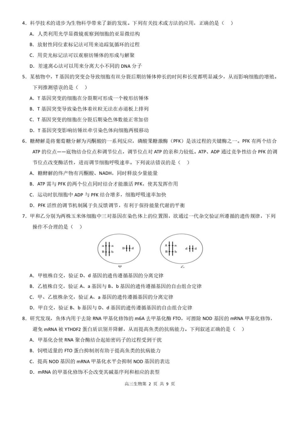 生物试题卷+答案【广东卷】广东省深圳市高级中学高中园2025届高三高考适应性考试（5.20-5.21）.pdf_第2页