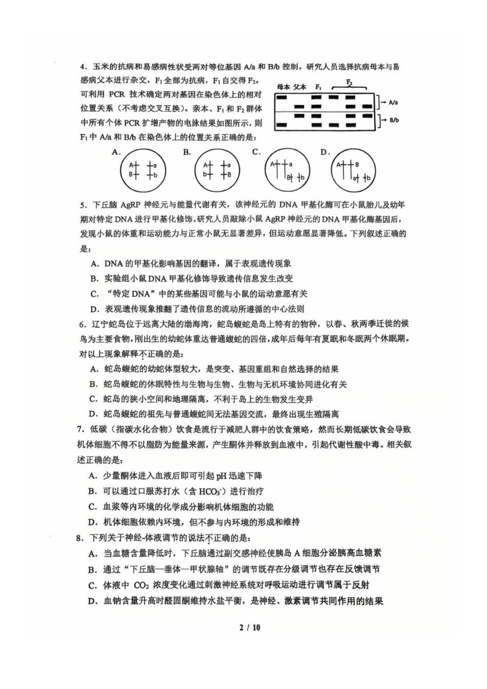 生物试题卷+答案【中国第三高中】【北京卷】北京市中国人大附中2025届高三热身练习暨高考适应性测试（人大附中三模）（5.27-5.28）.pdf_第2页