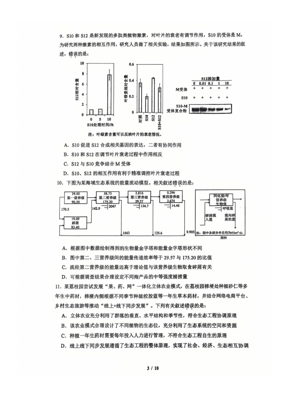 生物试题卷+答案【中国第三高中】【北京卷】北京市中国人大附中2025届高三热身练习暨高考适应性测试（人大附中三模）（5.27-5.28）.pdf_第3页