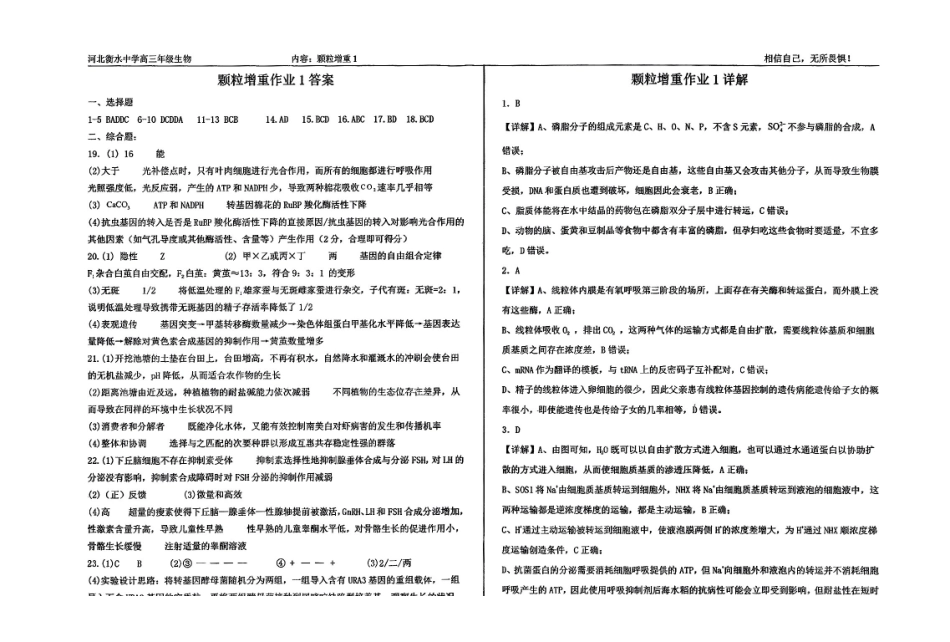生物四轮冲刺终极押题卷（4套）答案【中国第二高中】【河北卷】河北省衡水中学2025届高三6月押题密卷暨自主复习衡中密卷（5.29-6.6）.pdf_第1页