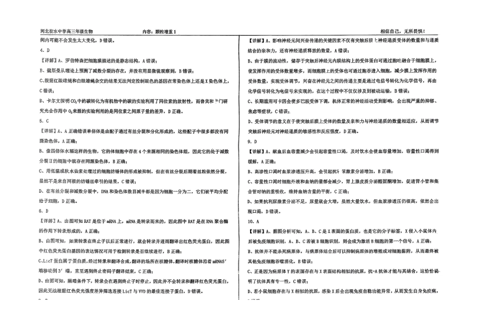 生物四轮冲刺终极押题卷（4套）答案【中国第二高中】【河北卷】河北省衡水中学2025届高三6月押题密卷暨自主复习衡中密卷（5.29-6.6）.pdf_第2页