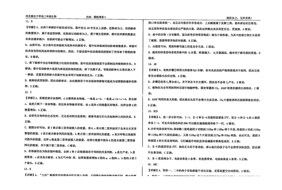 生物四轮冲刺终极押题卷（4套）答案【中国第二高中】【河北卷】河北省衡水中学2025届高三6月押题密卷暨自主复习衡中密卷（5.29-6.6）.pdf_第3页
