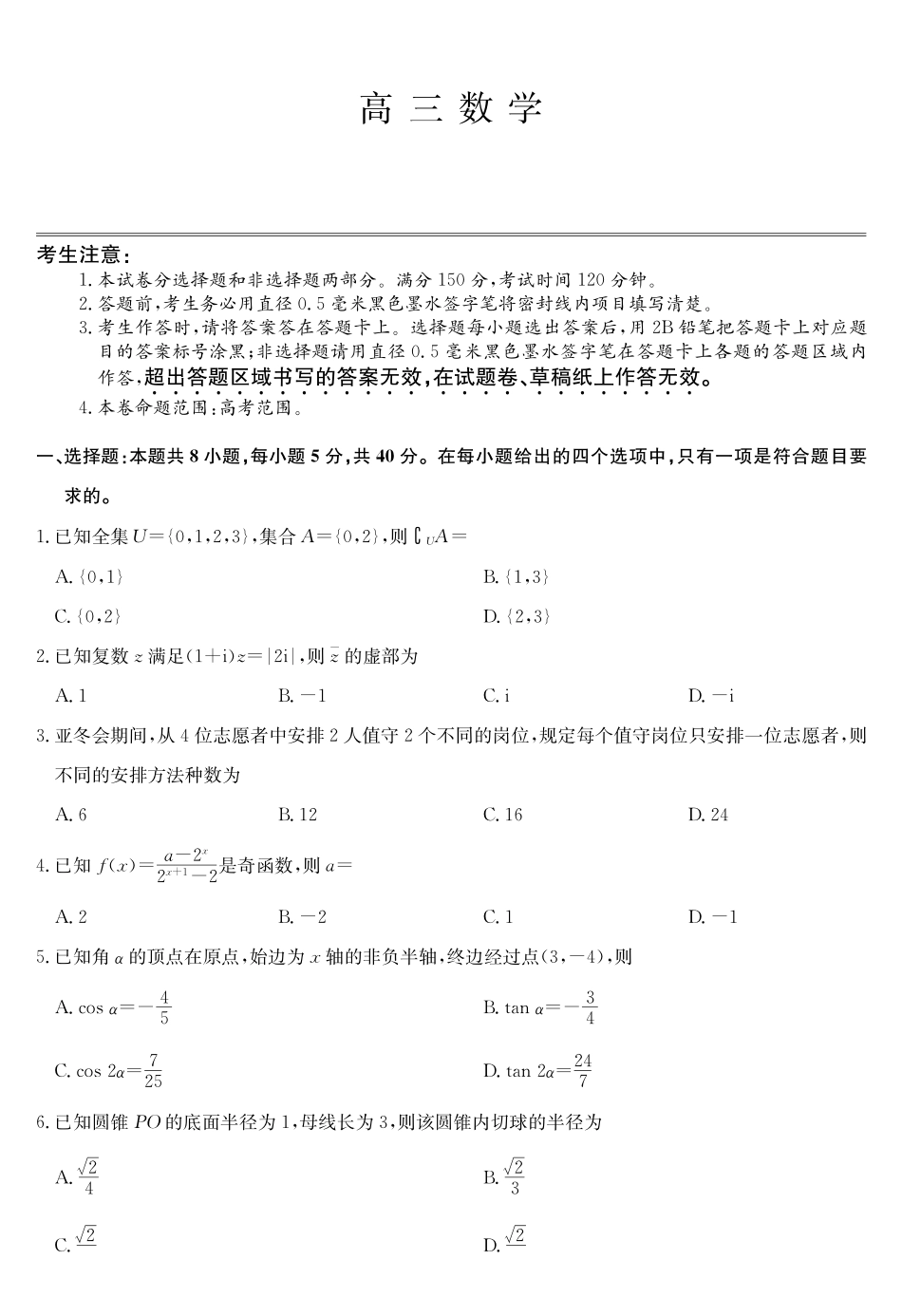数学5月考前押题（G）试卷【安徽卷】安徽省九师联盟2025届高三下学期5月第二次考前押题考试（5.31-6.1）.pdf_第1页
