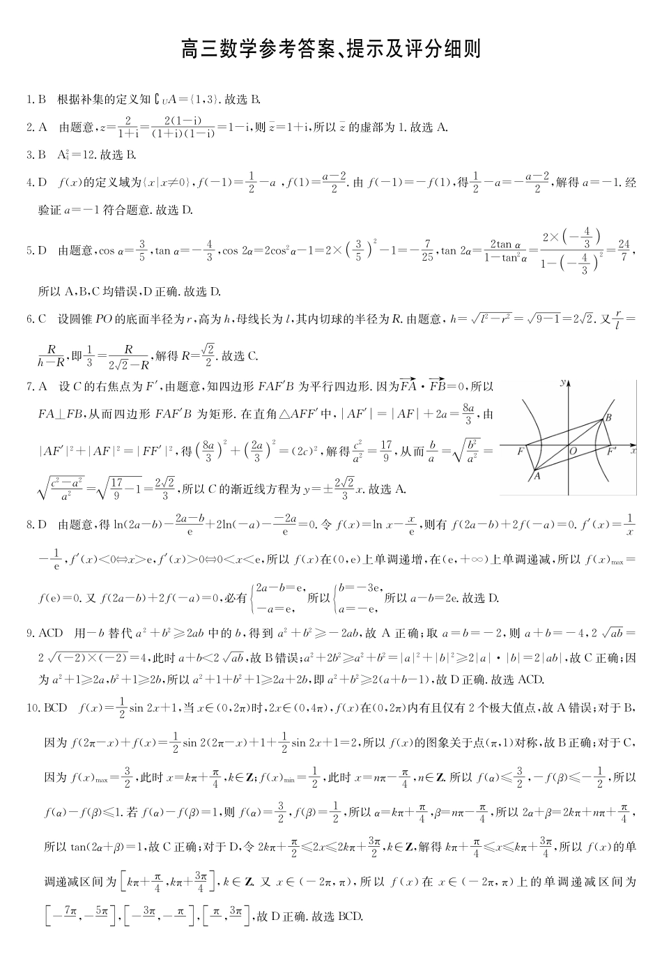 数学5月考前押题（G）试卷答案【安徽卷】安徽省九师联盟2025届高三下学期5月第二次考前押题考试（5.31-6.1）.pdf_第1页
