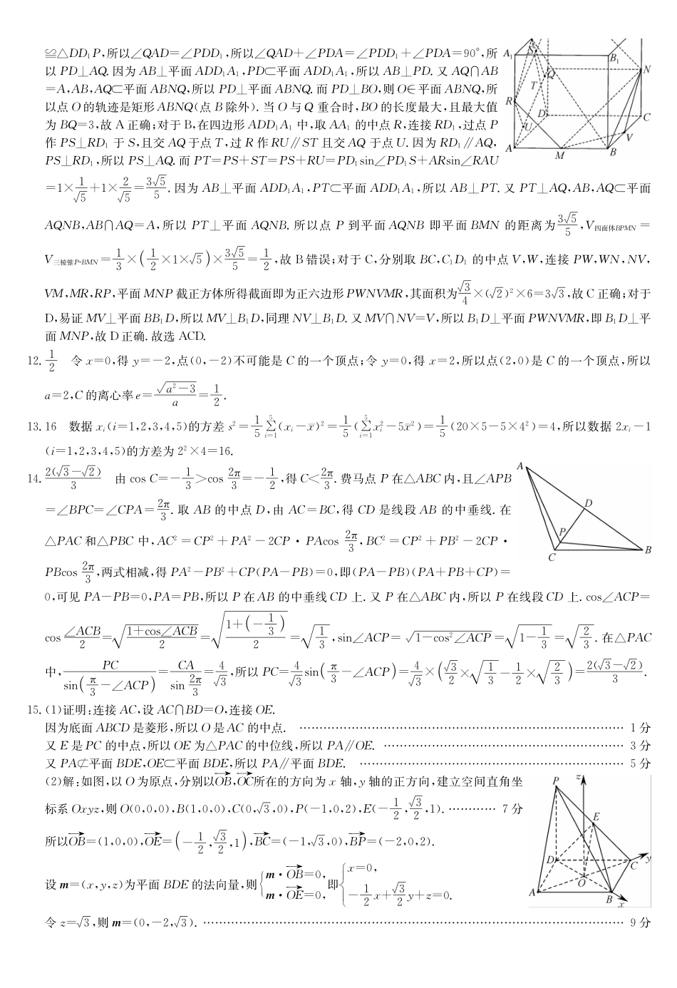 数学5月考前押题（G）试卷答案【安徽卷】安徽省九师联盟2025届高三下学期5月第二次考前押题考试（5.31-6.1）.pdf_第2页