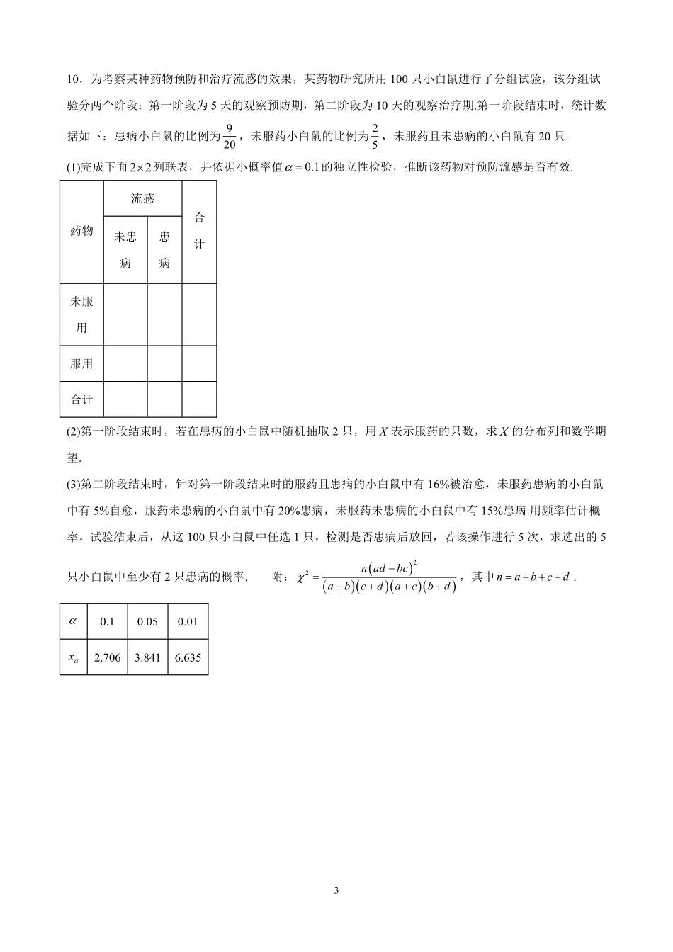 数学保温试卷2+答案2【Top5强校】【湖南卷】湖南省长沙市长郡中学2025届高三下学期6月考前保温卷（二）（6.4-6.5）.pdf_第3页