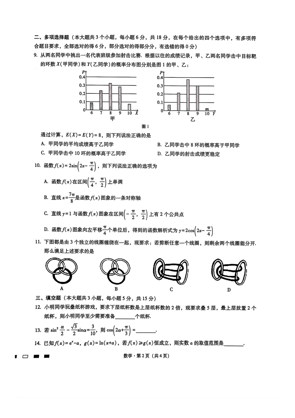 数学试卷【Top50强校】【重庆卷】重庆市巴蜀中学高2025届高三年级5月适应性月考（九）（最后一卷）（5.22-5.24）(1).pdf_第2页