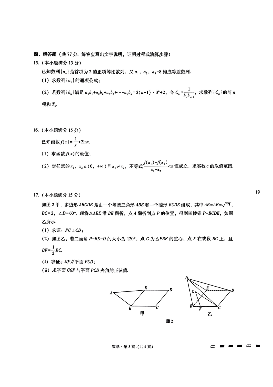 数学试卷【Top50强校】【重庆卷】重庆市巴蜀中学高2025届高三年级5月适应性月考（九）（最后一卷）（5.22-5.24）(1).pdf_第3页