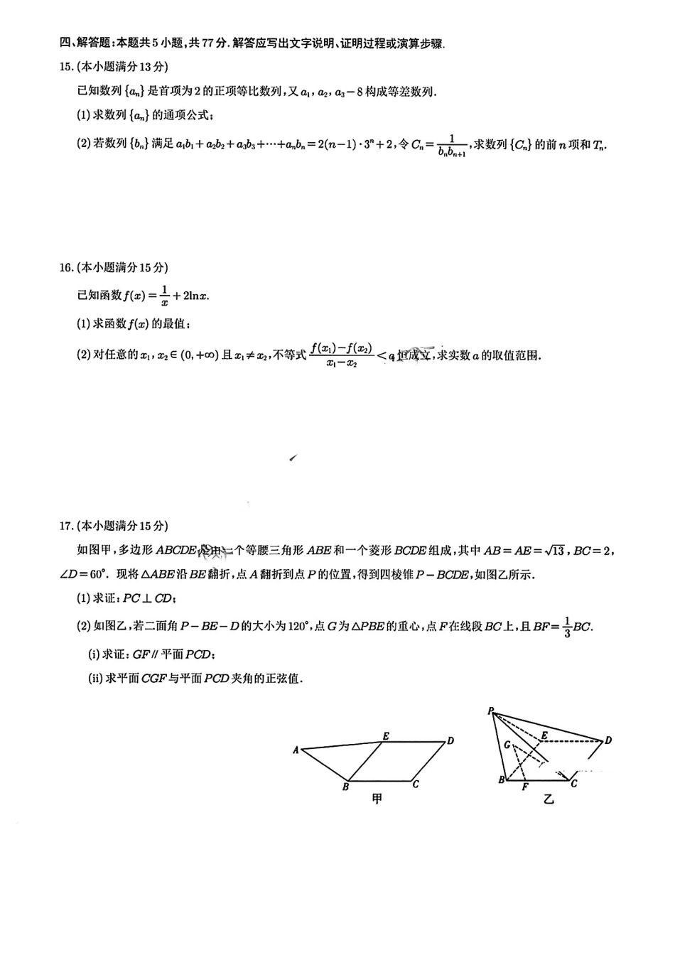 数学试卷【Top50强校】【重庆卷】重庆市巴蜀中学高2025届高三年级5月适应性月考（九）（最后一卷）（5.22-5.24）(2).pdf_第3页