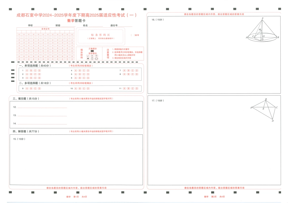 数学试卷【百强校】【四川卷】四川省成都石室中学2024-2025学年度下期高2025届适应性考试（一）（5.21-5.22）.pdf_第3页