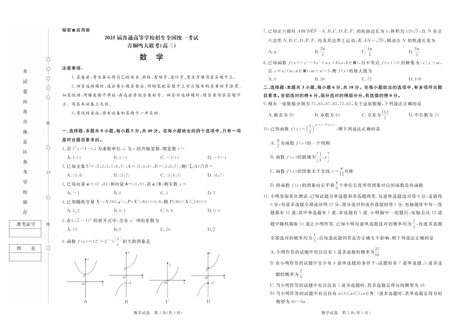 数学试卷【河南卷】河南省2025届普通高等学校招生全国统一考试暨青桐鸣5月高三大联考（5.9-5.10）.pdf_第1页