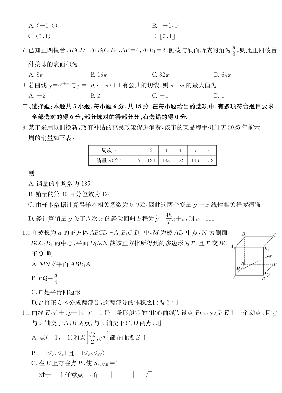 数学试卷【湖南卷】湖南省佩佩教育四大名校名师团队2025年高考猜题卷（C）（6.2）.pdf_第2页