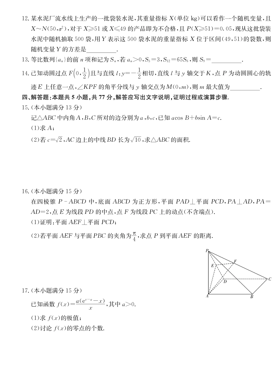 数学试卷【湖南卷】湖南省佩佩教育四大名校名师团队2025年高考猜题卷（C）（6.2）.pdf_第3页