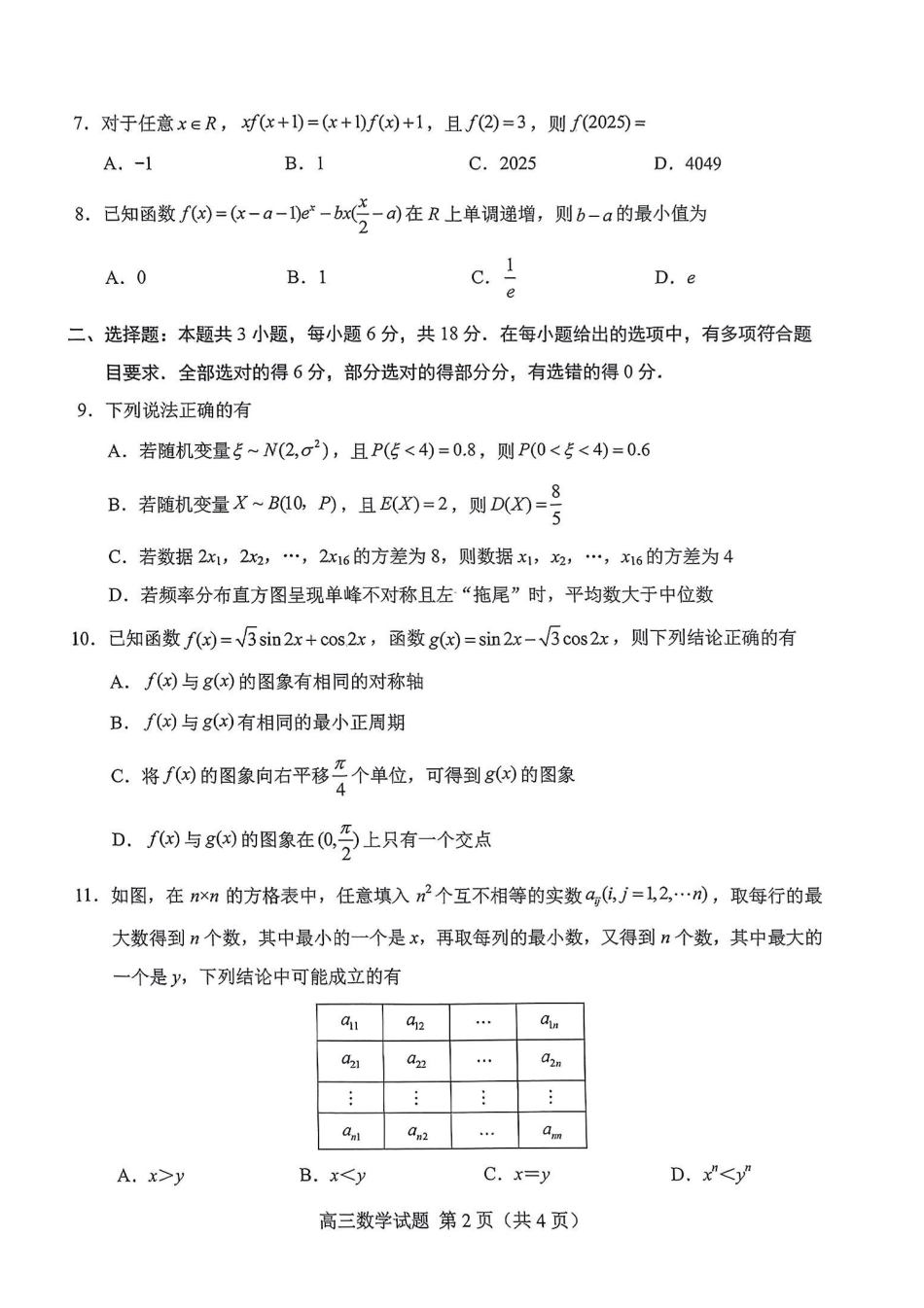 数学试卷【山东卷】山东省菏泽市2025年高三二模考试（菏泽二模）（5.6-5.8）.pdf_第2页