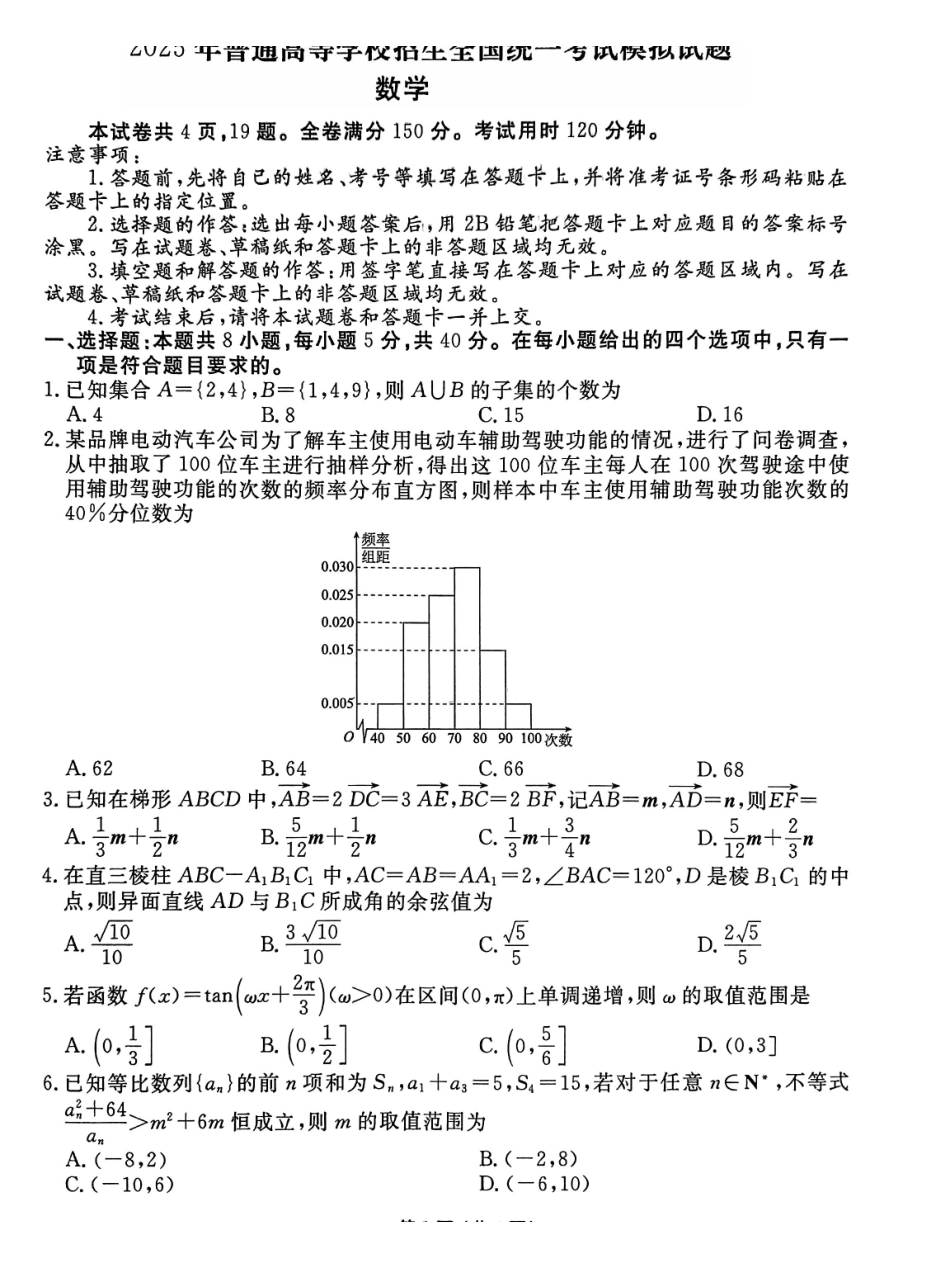 数学试卷【信息卷】衡水金卷先享题信息卷2025届高三模拟试题（五）（5.20-5.21）.pdf_第1页