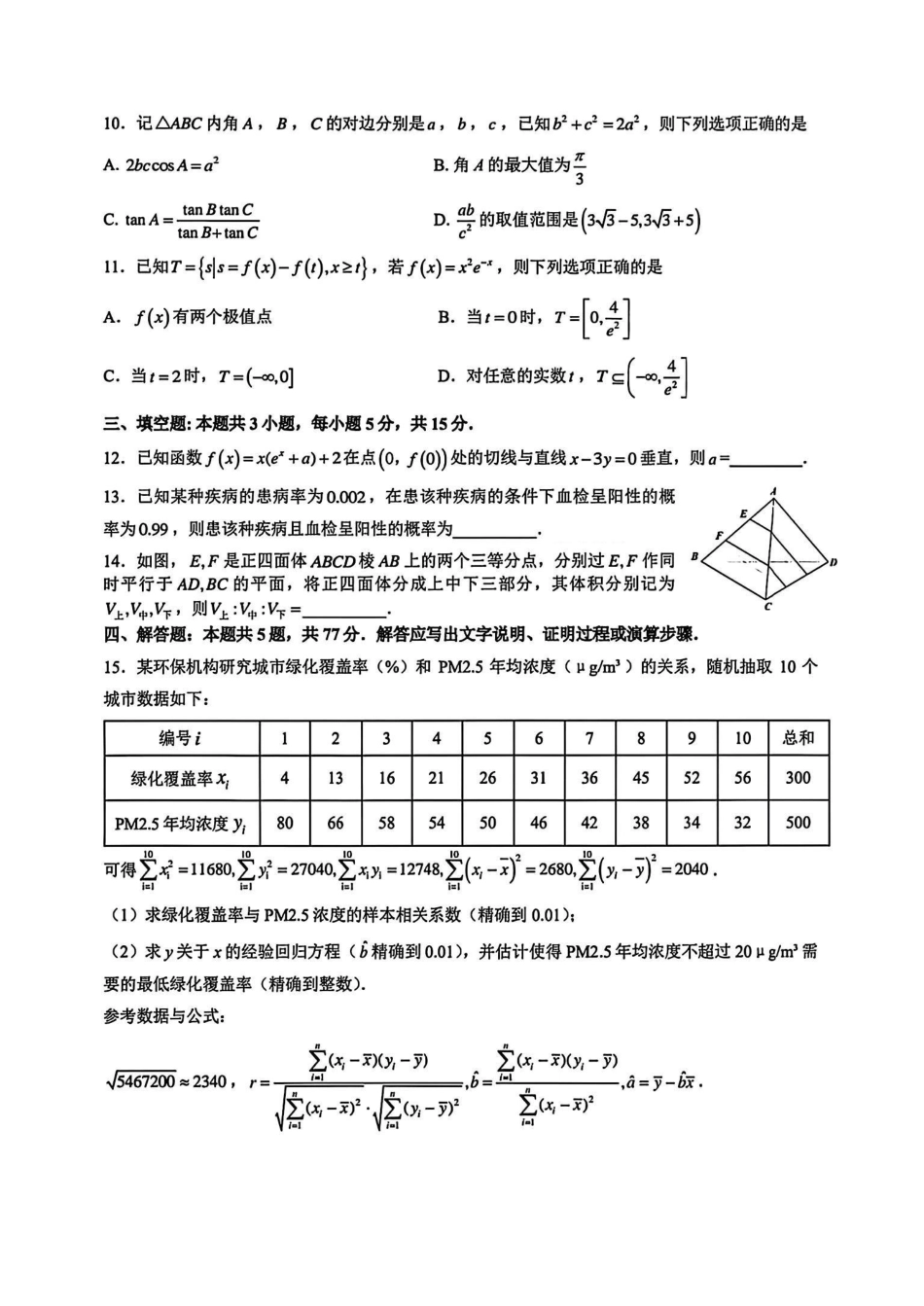 数学试卷【浙江第一高中】【浙江卷】浙江省宁波市镇海中学2025年5月第二次模拟考试（5.20-5.21）.pdf_第2页